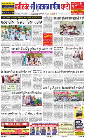  Faridkot - Sri Muktsar Sahib Bani