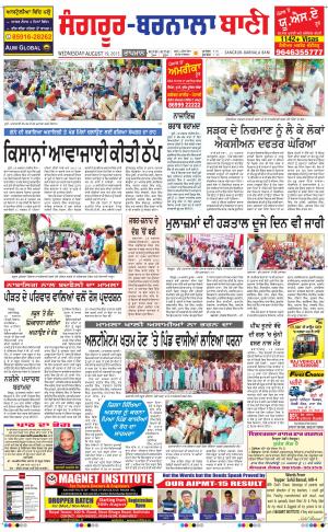  Sangrur - Barnala Bani