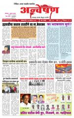 Weekly Anveshan (साप्ताहिक - अन्वेषण) - संपादक: डॉ. सुभाष सामंत 