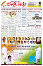 Kannadamma Daily Belgaum