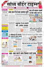 Sandhya Border Times, Sri Ganganagar