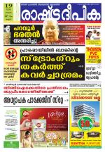 Rashtradeepika Kannur