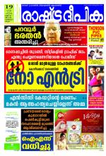 Rashtradeepika Kozhikode