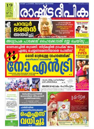Rashtradeepika Kottayam 198-08-2015