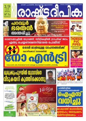 Rashtradeepika Trivandrum 19-08-2015