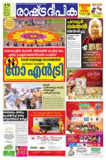 Rashtradeepika Palakkad