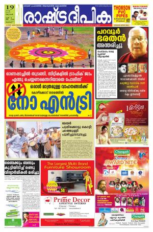 Rashtradeepika Palakkad 19-08-2015