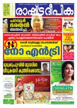 Rashtradeepika Kollam