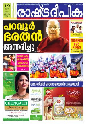 Rashtradeepika Kochi 19-08-2015