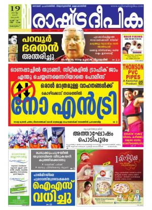 Rashtradeepika Alappuzha 19-08-2015