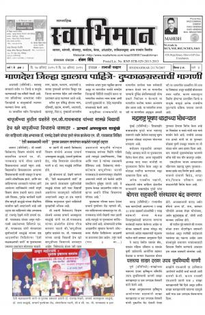Swabhiman - स्वाभिमान - सोमवार दिनांक 17 ऑगस्ट 2015 