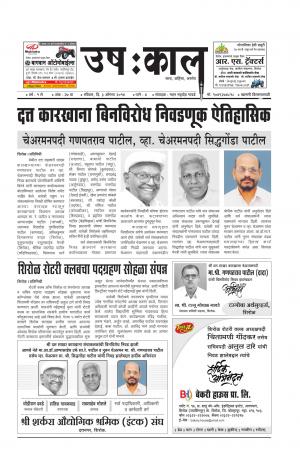 Ushakal (उष:काल) - 2014 August 03