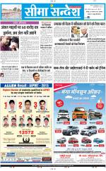 Ganganagar Seema Sandesh 