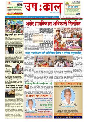 Ushakal (उष:काल) - 2014 July 14