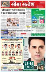 Ganganagar Seema Sandesh 