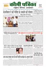 Qaumi Patrika ( Hindi )