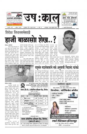 Weekly Ushakal (साप्ताहिक - उष:काल) - संपादक: मदन गावडे 