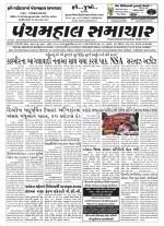 Panchmahal Samachar