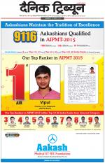 Dainik Tribune (Rohtak Edition)