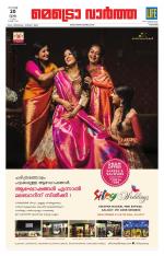 Metrovaartha - Kozhikode