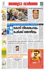 Metrovaartha - Thrissur