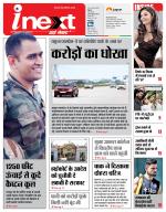 Agra Hindi ePaper, Agra Hindi Newspaper – InextLive