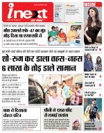 Jamshedpur Hindi ePaper, Jamshedpur Hindi Newspaper - InextLive