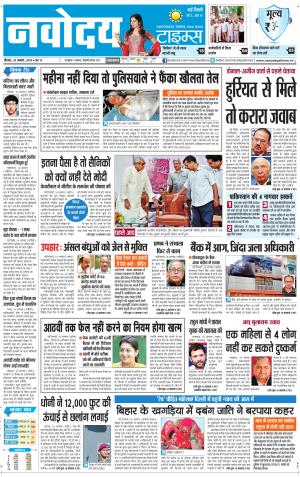 The Navodaya Times Faridabad