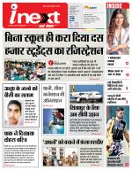Lucknow Hindi ePaper, Lucknow Hindi Newspaper - InextLive