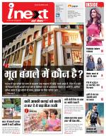 Patna Hindi ePaper, Patna Hindi Newspaper - InextLive