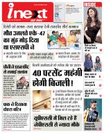 Ranchi Hindi ePaper, Ranchi Hindi Newspaper - InextLive