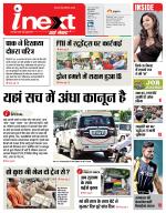 Varanasi Hindi ePaper, Varanasi Hindi Newspaper - InextLive