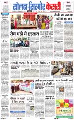 Solan sirmour  kesari