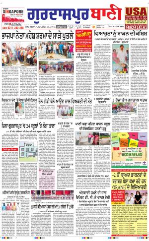  Gurdaspur Ban