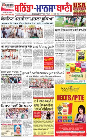  Bhantinda - Mansa Bani