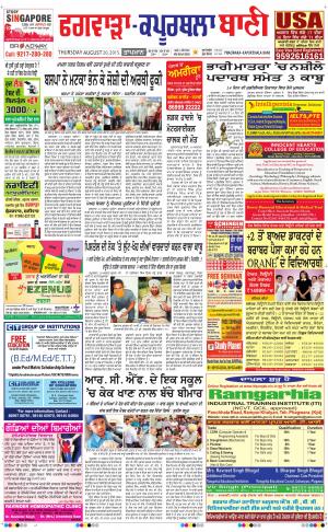  Kapurthala- Phagwara Bani