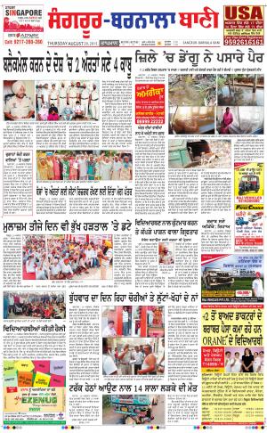  Sangrur - Barnala Bani