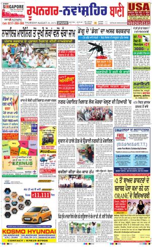  Roopnagar- Shaheed Bhagat Singh Nagar Bani