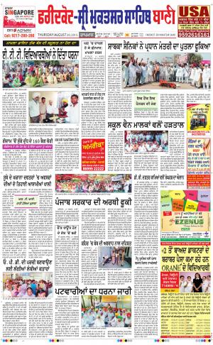  Faridkot - Sri Muktsar Sahib Bani