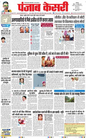 Punjab kesari Main