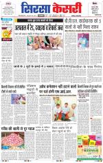 Haryana Sirsa kesari