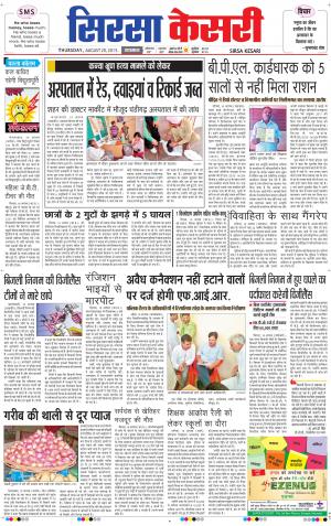  haryana sirsa kesari