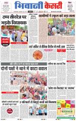 Punjab kesari / Haryana Bhiwani kesari