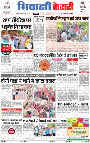 punjab kesari / haryana bhiwani kesari