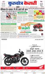 Punjab kesari / Haryana kurukshetra kesari