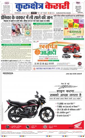  punjab kesari / haryana kurukshetra kesari