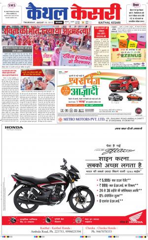  punjab kesari / haryana kaithal kesari