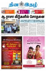 Dinaethal - Tamilnadu