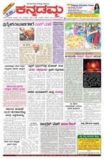 Kannadamma Daily Belgaum