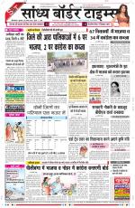 Sandhya Border Times, Sri Ganganagar